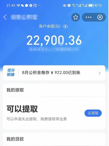 沧州被辞退了公积金（被辞退公积金怎么处理）