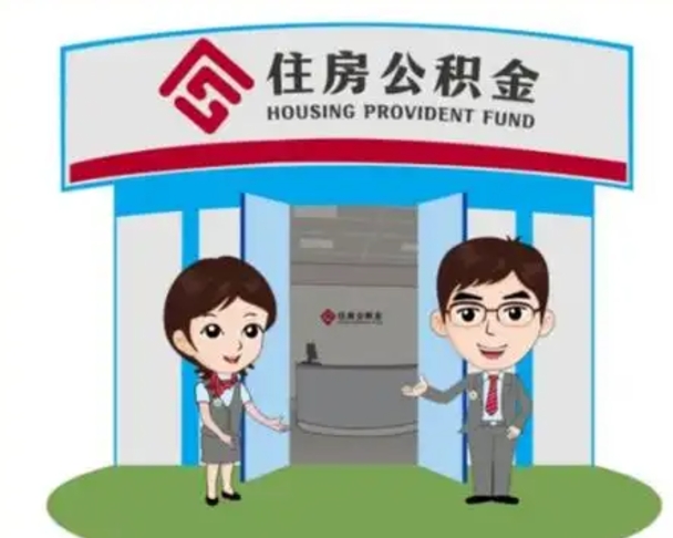 沧州如何使用住房公积金贷款（2021住房公积金贷款怎么贷）
